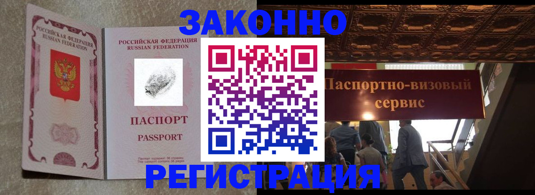 временная регистрация гарантия в Кореновске