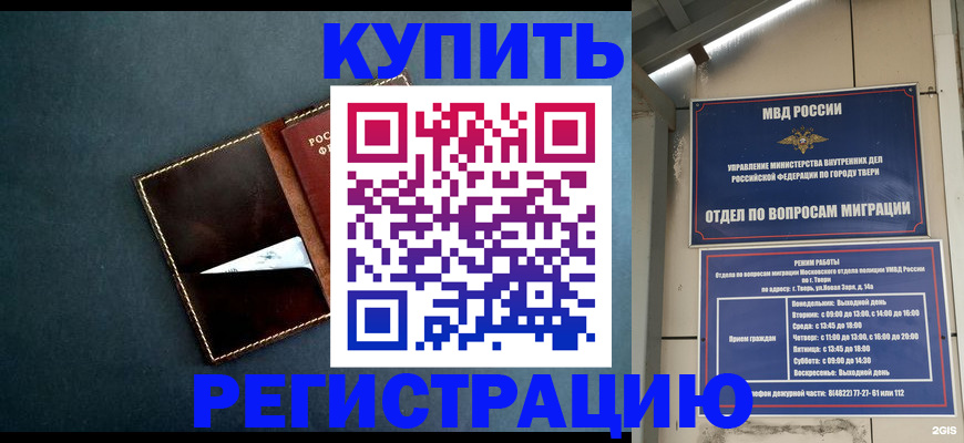 временная регистрация недорого в Кореновске