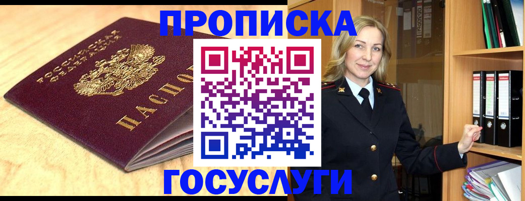 временная регистрация в квартире в Кореновске